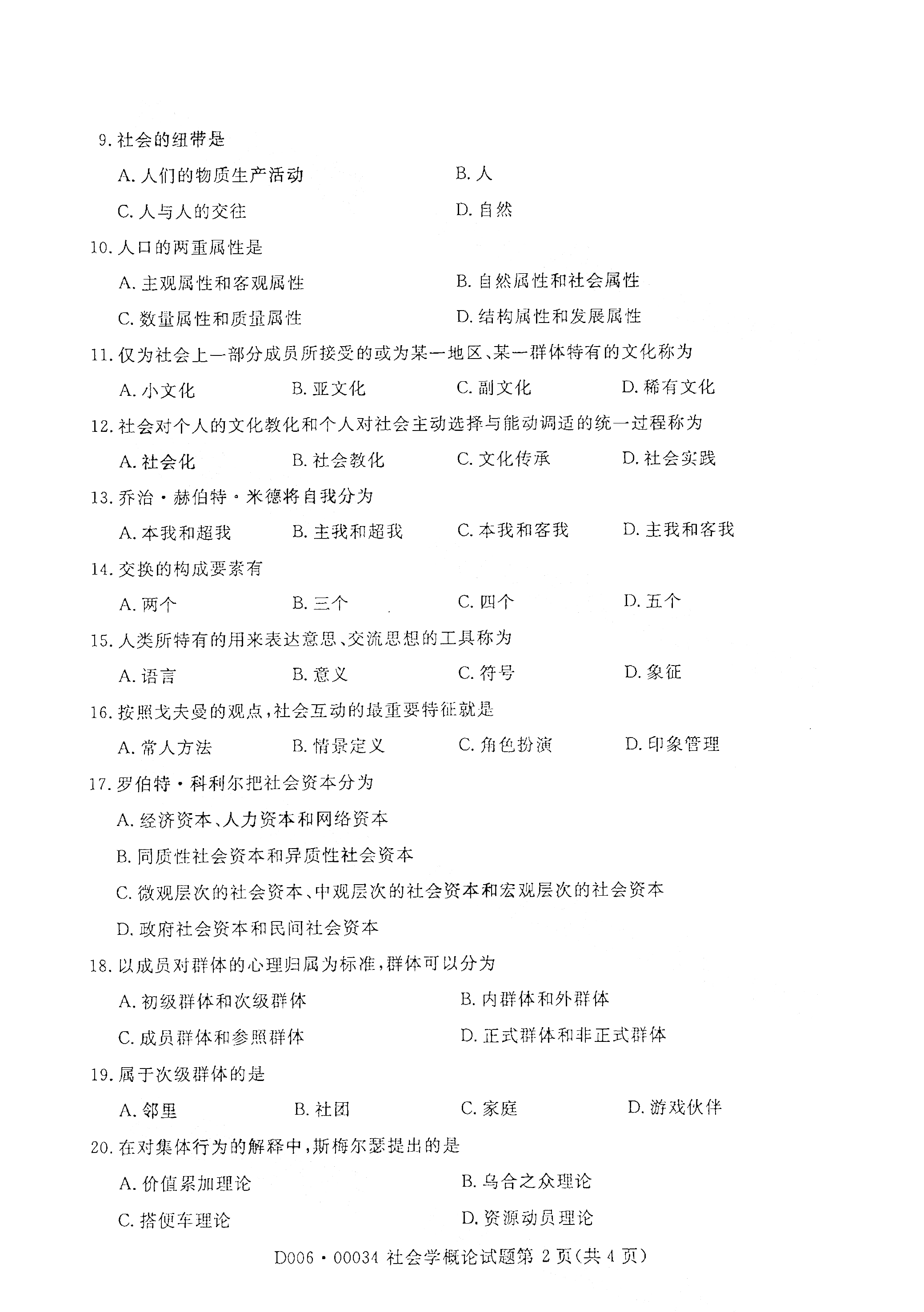 全国2021年4月自考00034社会学概论真题试卷